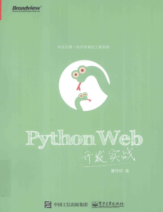 Python_Web开发实战